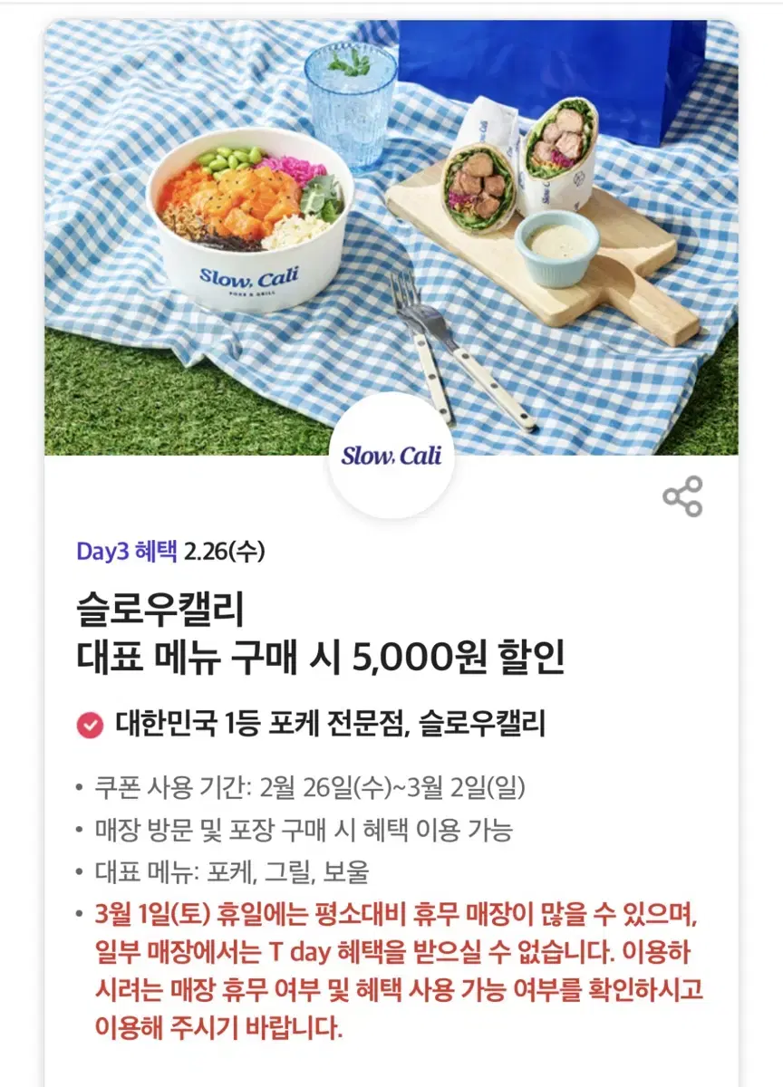 슬로우캘리 5000원 할인쿠폰 판매합니다